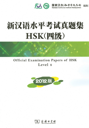 Official Examination Papers of HSK 4 version 2012